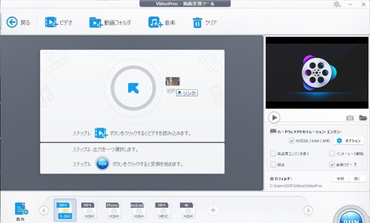 VideoProc　ビデオ