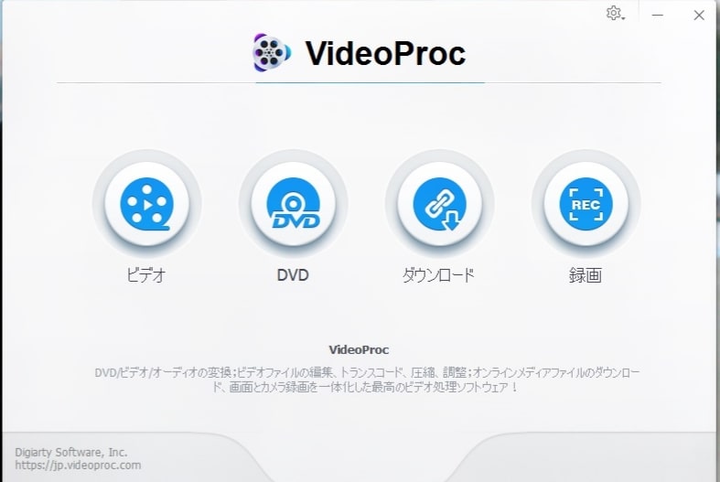 VideoProc　スタート画面