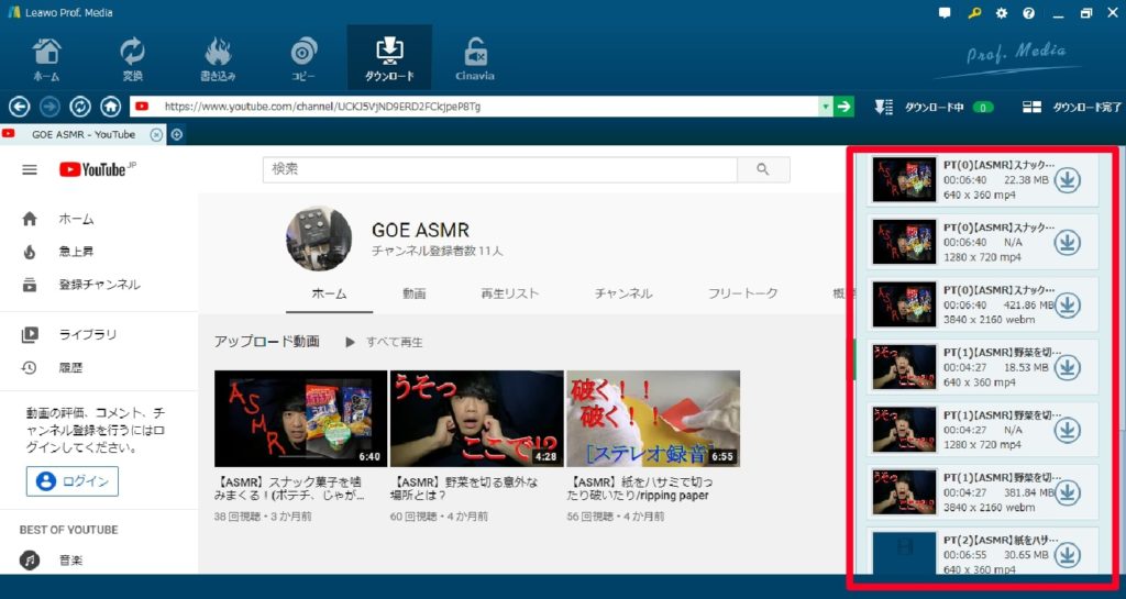 ネット動画の保存は Leawo Youtubeダウンロード 操作方法も説明 Goelife