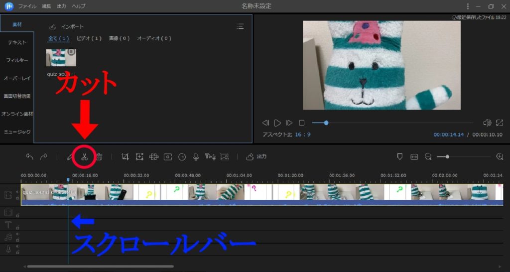 EaseUS Video Editor　カット