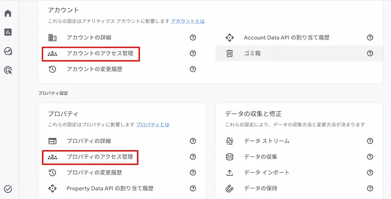GA４のアクセス管理画面