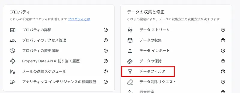 GA4のデータフィルタ