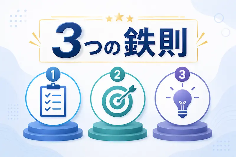 ABテストで重要な３つの法則